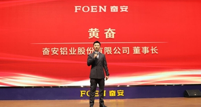 “การเปิดตัวครั้งยิ่งใหญ่ของโครงการปี 2025: 'สรุปงานประจำปี 2024 และการประชุมวางแผนเชิงกลยุทธ์ปี 2025' ของอุตสาหกรรมอลูมิเนียม Foen”