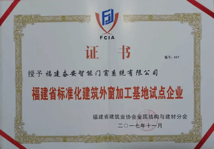 foen ถูกระบุว่าเป็นชุดแรกของวิสาหกิจนำร่อง "fujian standard base base processing"