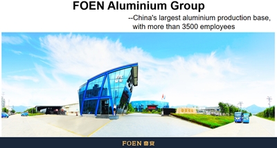 Fujian FOEN Group: หลอมผลิตภัณฑ์แบรนด์ดังในอุตสาหกรรมอลูมิเนียมด้วยใจ